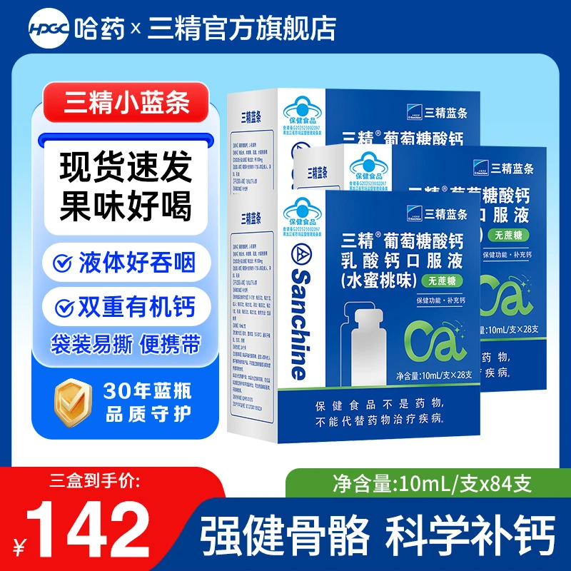 【10ml*84条】 蓝条无蔗糖水蜜桃味成人儿童补钙