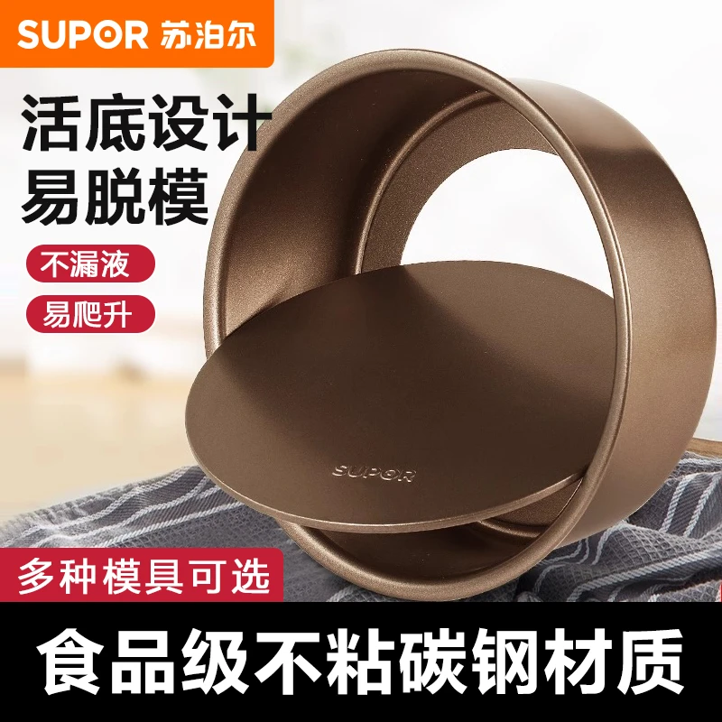 苏泊尔蛋糕模具6寸烘焙工具家用8六寸戚风蛋糕烤盘活底面包模具
