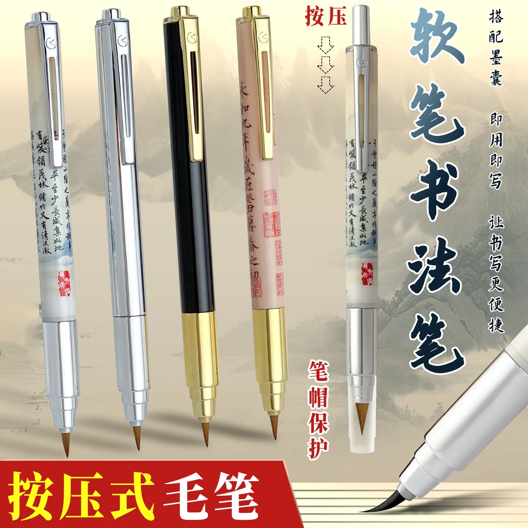 新款按动式毛笔可换墨囊学生小楷书法初学者临摹描红