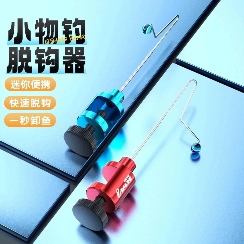 A快速缷鱼小物脱摘钩器溪流钓小鱼取鱼挡针渔具挡针钓鱼垂钓小配