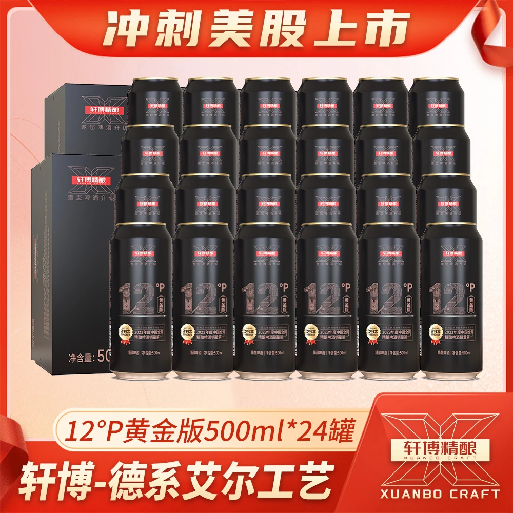 轩博精酿啤酒黄金版500ml*24德式白啤-S
