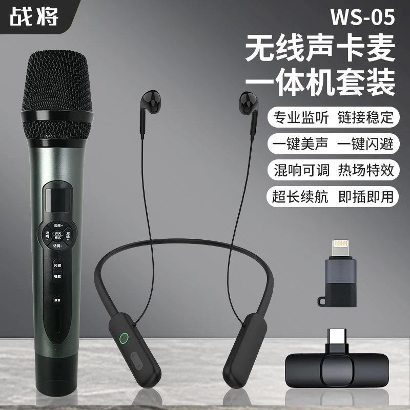 华艺之声WS05全无线直播无线话筒无线耳机声卡套装