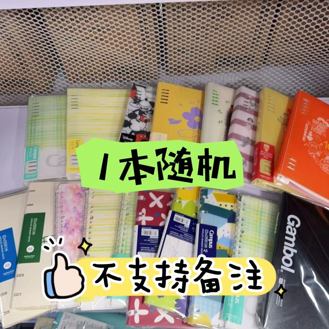 【A5随机1本/不支持备注】限定活页本笔记本八孔活页本A5自带40页