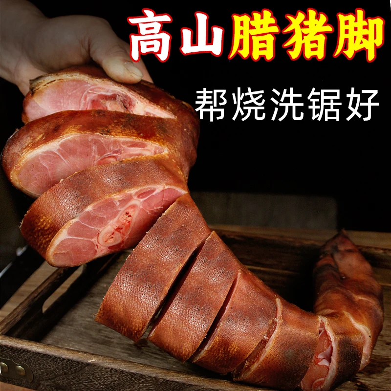 切块腊猪蹄4斤腊肉正宗烟熏腊猪脚重庆奉节特产农家整只腊猪蹄