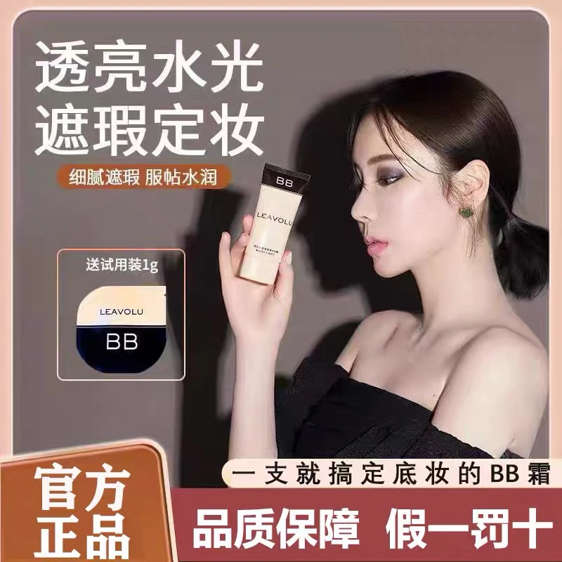LEAVOLU时仁水光哒哒哒不卡粉BB霜遮瑕水光定妆轻薄韩国自然透亮