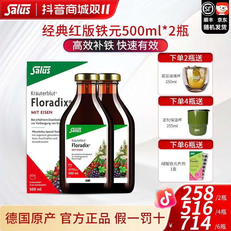 Salus莎露斯德国莎露斯补铁口服液补铁剂孕妇孕期气血补铁500ml
