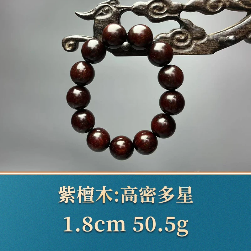 48596  高密多星  紫檀木