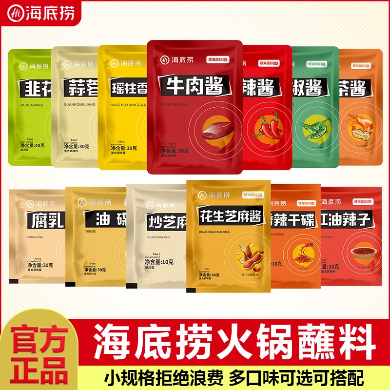 7月到期|吃肉酱料火锅蘸料独立小包装