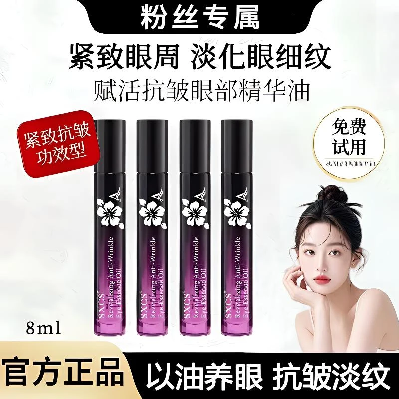 正品赋活抗皱眼部精华油淡纹紧致眼肌滚珠式按摩舒缓眼部保湿养眼