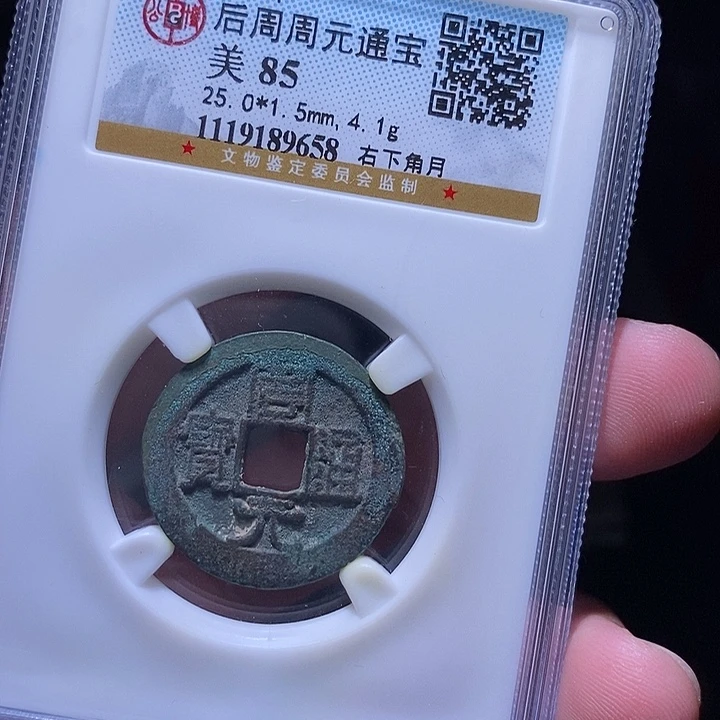 铜MQ评级封装盒子币一枚9658