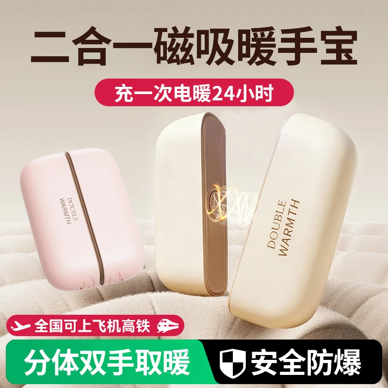 分离式磁吸暖手宝充电式防爆暖宝宝充电款送女朋友推荐暖手神器