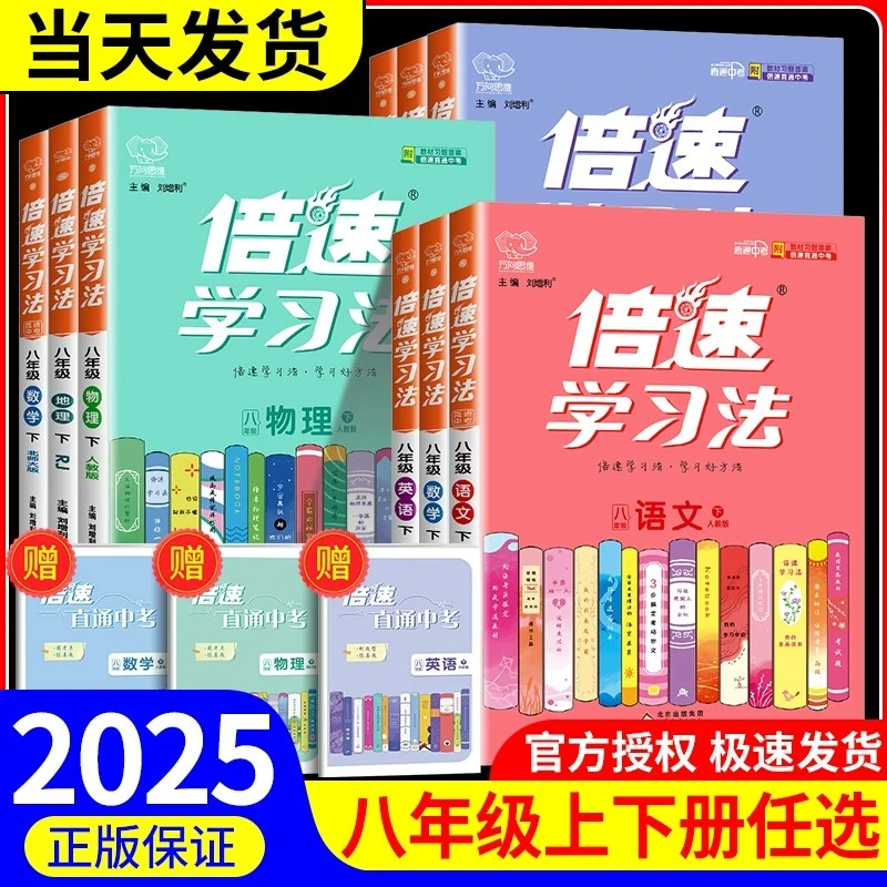 倍速学习法初中七八九年级上下册语文数学英语物理课本讲解