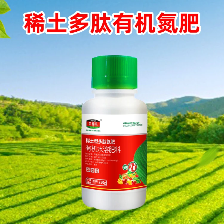 贝德乐稀土有机水溶肥生根绿叶有机多肽氮肥