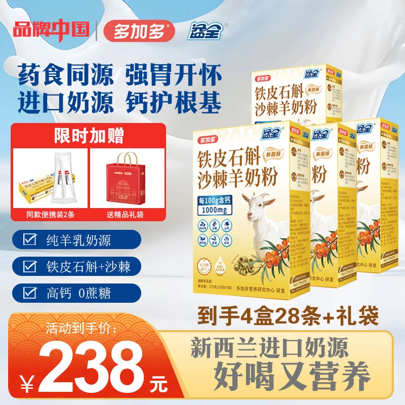 多加多益全铁皮石斛沙棘羊奶粉高钙羊奶粉青年成人中老年羊奶粉