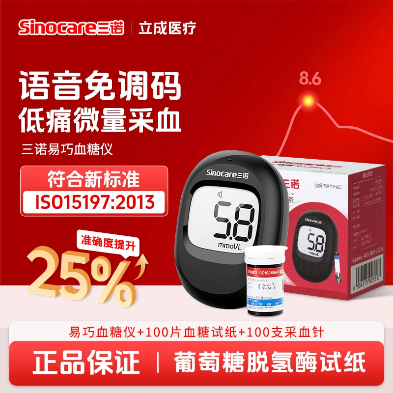 三诺易巧血糖仪血糖测量仪家用高精准血糖测试仪智能新款自动检测免调码测血糖仪器