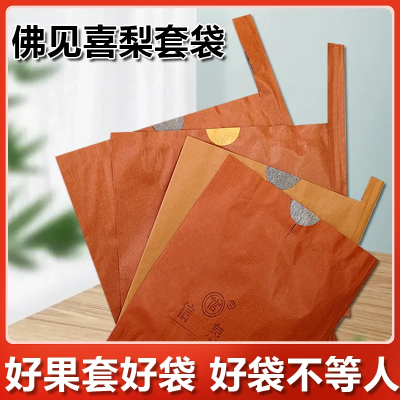 佛见喜梨专用系列佛见喜梨专用套袋大号梨子套袋高遮光防水防虫袋