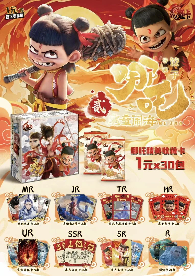 魔卡哪吒1元包新人福福（12包无普卡）