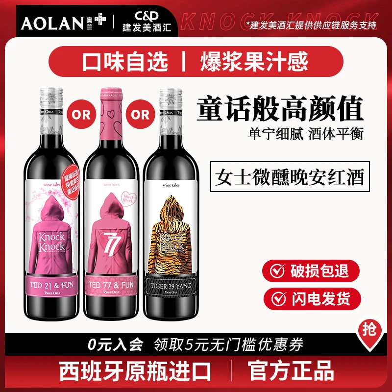 原瓶进口奥兰小红帽樱花红 亲亲干红 虎牌39红葡萄酒 12度750ml*1