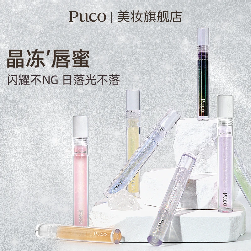 PUCO噗叩星冻唇蜜水光透明镜面玻璃嘟嘟唇带闪亮口红镜面水光感