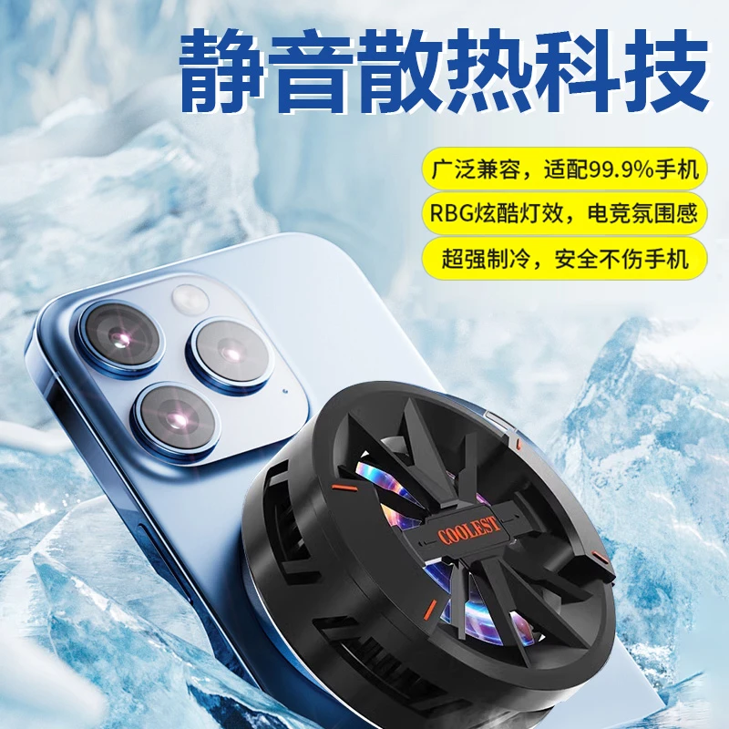 2025新款手机散热器磁吸半导体强劲静音制冷降温神器结冰款背夹式