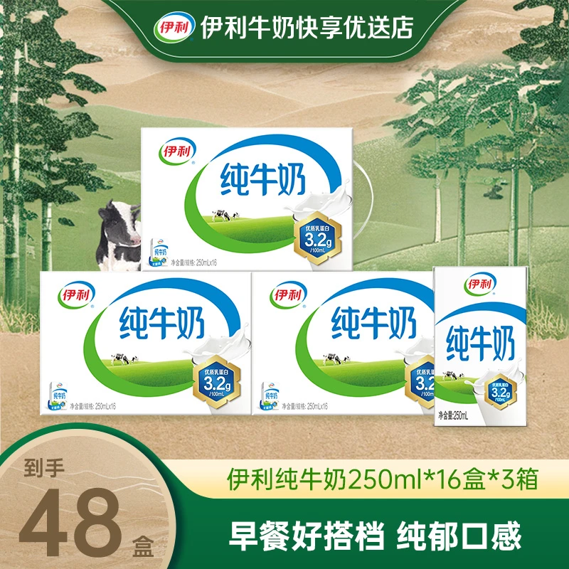 【伊利】2-3月3箱纯牛奶装250ml*16盒