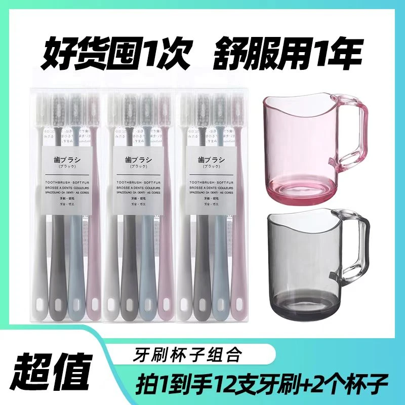 【秋日福利】12支超细软毛牙刷+两个洗漱杯 软毛牙刷  家庭套装