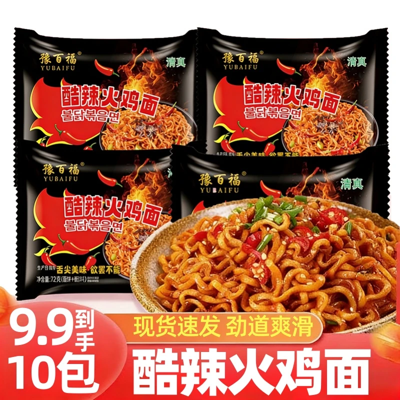 【到手10包】豫百福火鸡面油炸面饼方便速食冲泡型美味解馋拌面宵夜