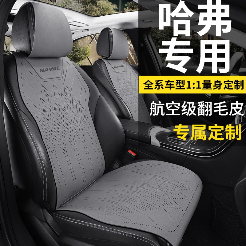 哈弗汽车坐垫四季通用型翻毛皮汽车座垫马鞍垫夏季透气座椅车座套