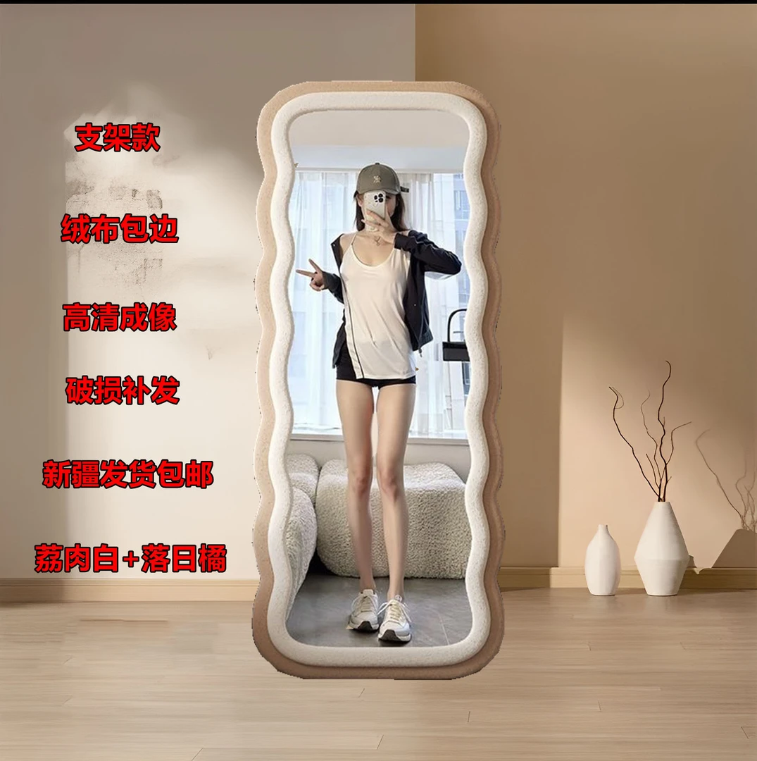 【新疆发货包邮】全身穿衣大镜子落地式支架波浪异形镜服装店试衣镜