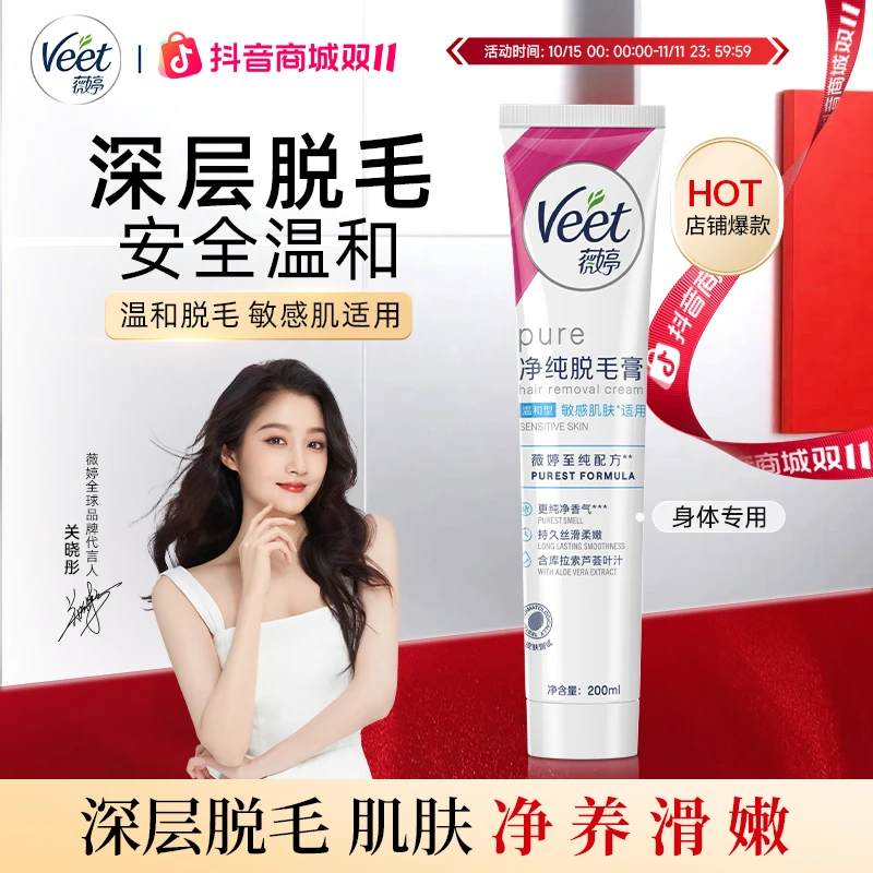 【关晓彤推荐】Veet薇婷温和手臂除毛净纯脱毛膏大容量150ml/200ml