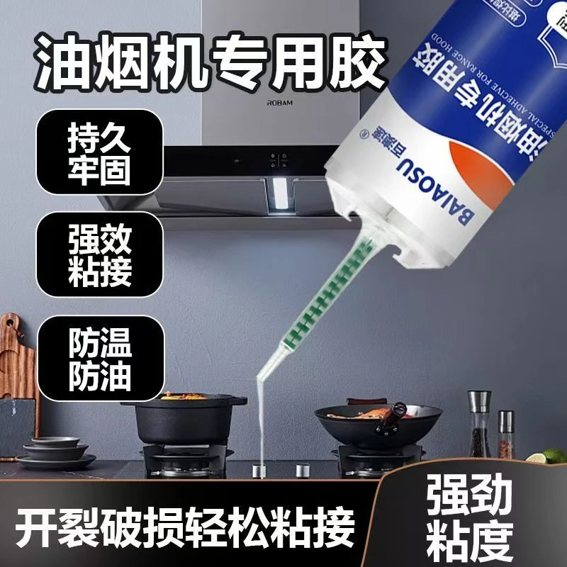 油烟机面板脱落专用耐高温热胶玻璃密封胶强力防水排水管洗衣机