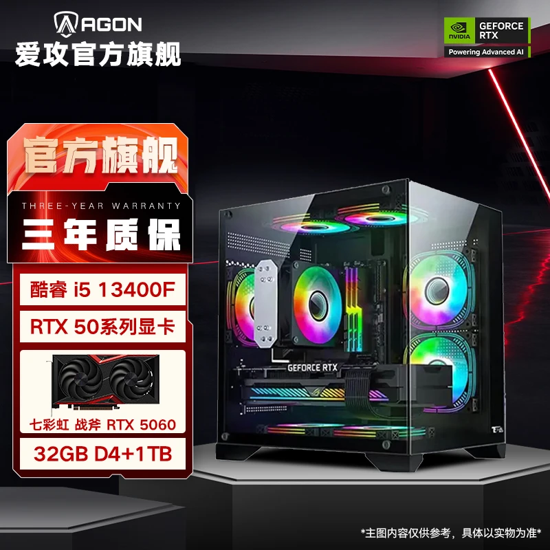 5060搭配I5-13400F/R7 5700X 台式电脑组装机海景房主机游戏电竞