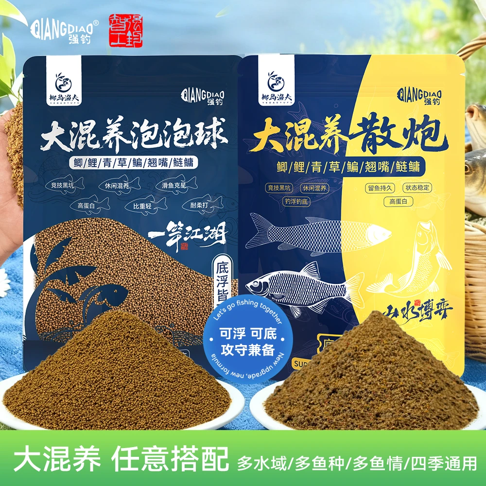 强钓大混养散炮泡泡球饵料黑坑混养塘钓鲫鲤草鳊青鱼翘嘴鲢鳙打浮