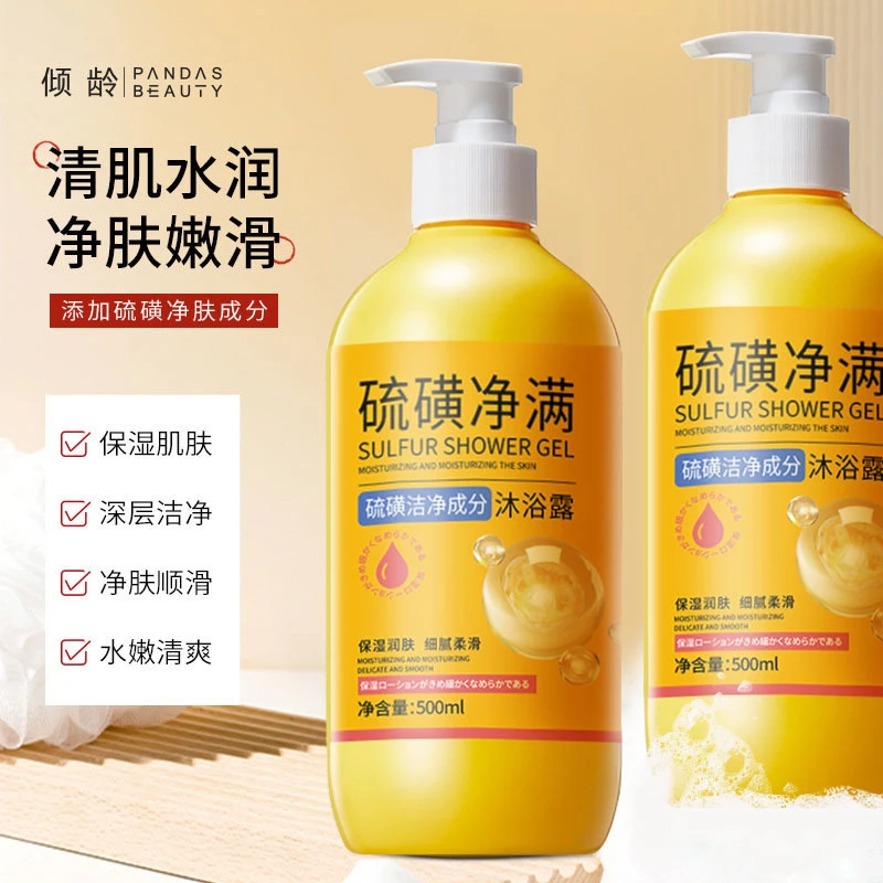 【粉丝专享】硫磺净螨沐浴露洗头洗澡通用控油补水止痒祛痘全身可用
