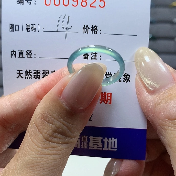 翡翠未镶嵌戒圈9825