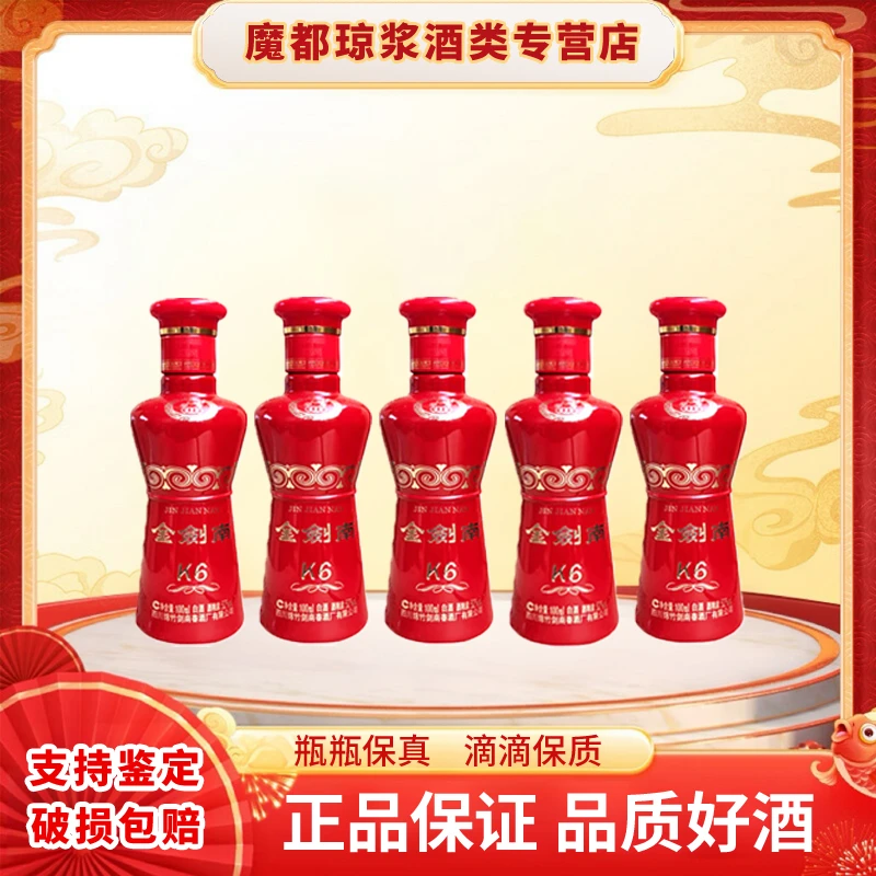 剑南春金剑南K6小酒52度100ml*5瓶 浓香型白酒纯粮自饮52度100