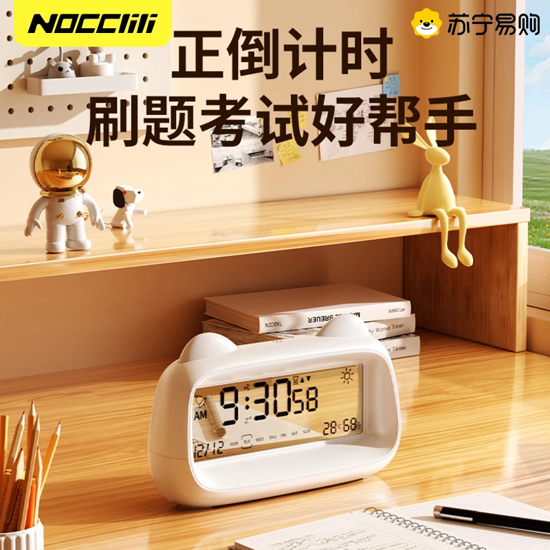 NOCCLILI【苏宁易购】闹钟学生专用神器多功能智能闹钟学生专用时钟