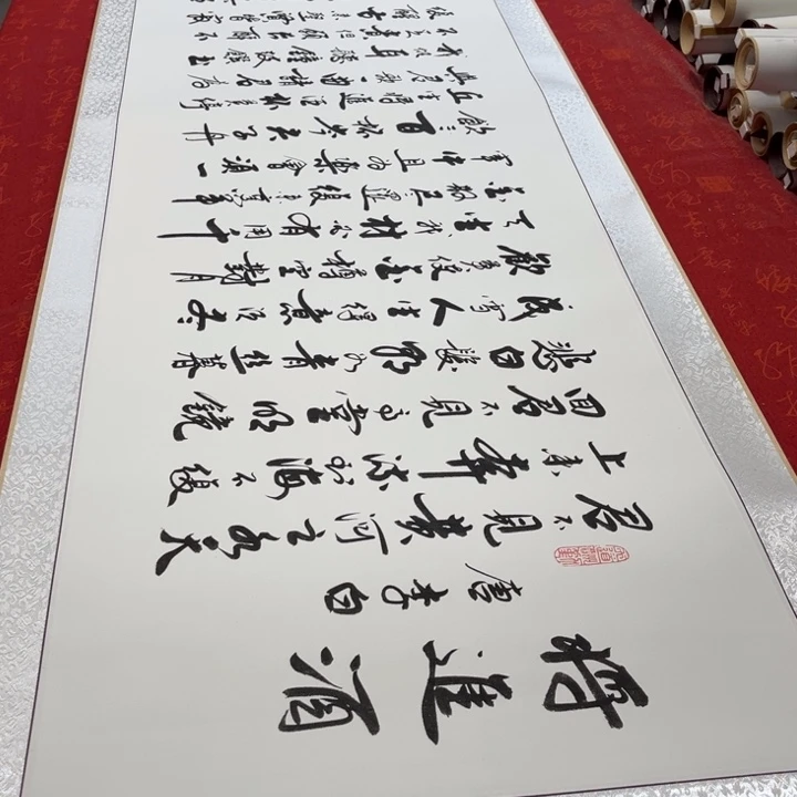 书法将进酒卷轴李保军205✖️55左右