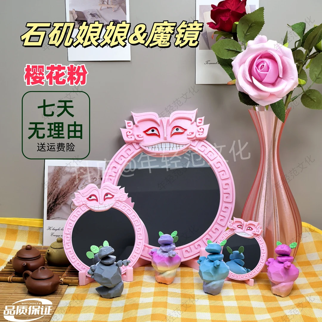 哪吒魔镜手办摆件/冰箱贴 石矶娘娘随身镜  带镜子可照 樱花粉