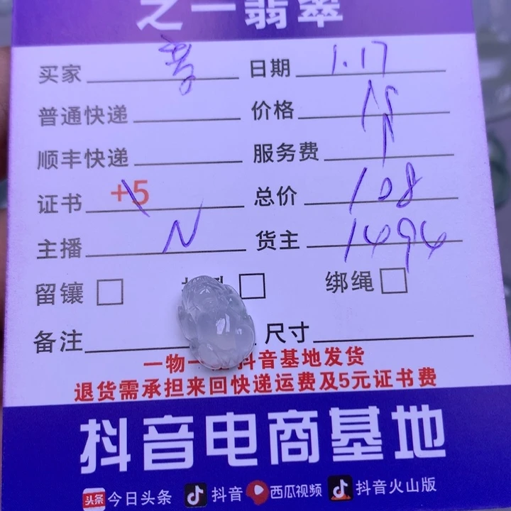 翡翠颈饰未镶嵌普**慧