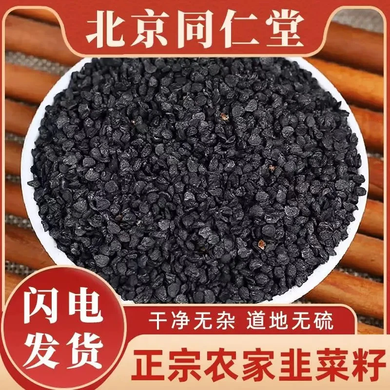 农家韭菜籽中药材炒熟韭菜子正品搭配枸杞泡水泡酒新清新滋补百合