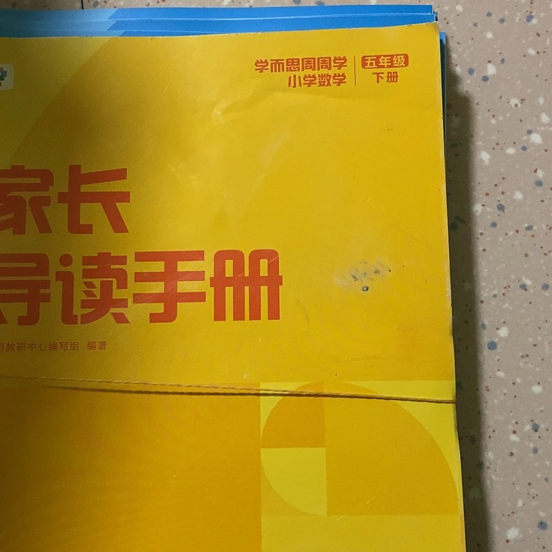 周周学数学5年级下册