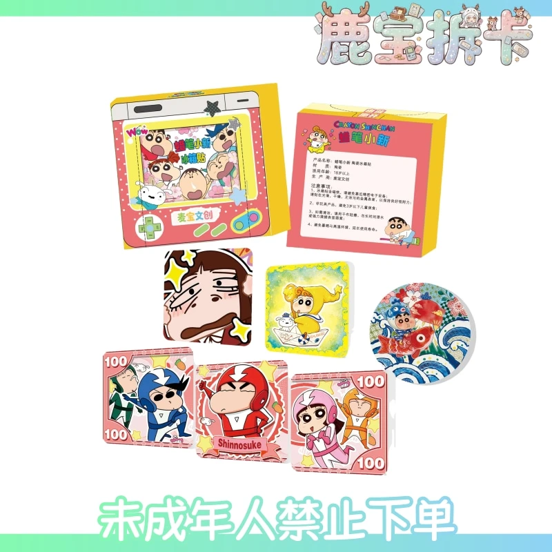 麦宝文创|蜡笔小新 二创陶瓷冰箱贴 盲盒(代拆)
