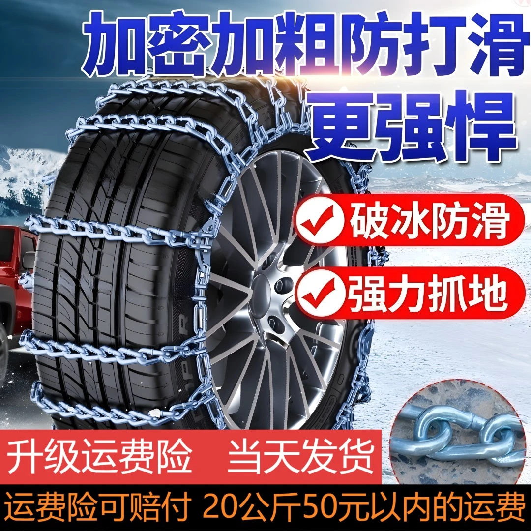 汽车新款防滑链轿车越野面包车冬雪地应急全包通用型轮胎锰钢链条