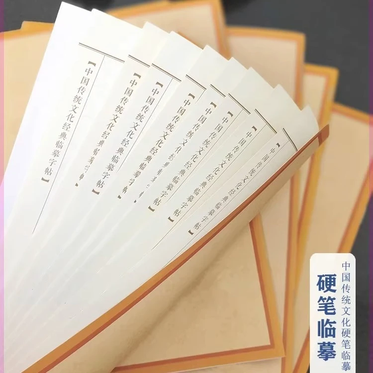 简体经书临摹字帖手抄经生僻字注音心经地藏吉祥静心抄经本非行书