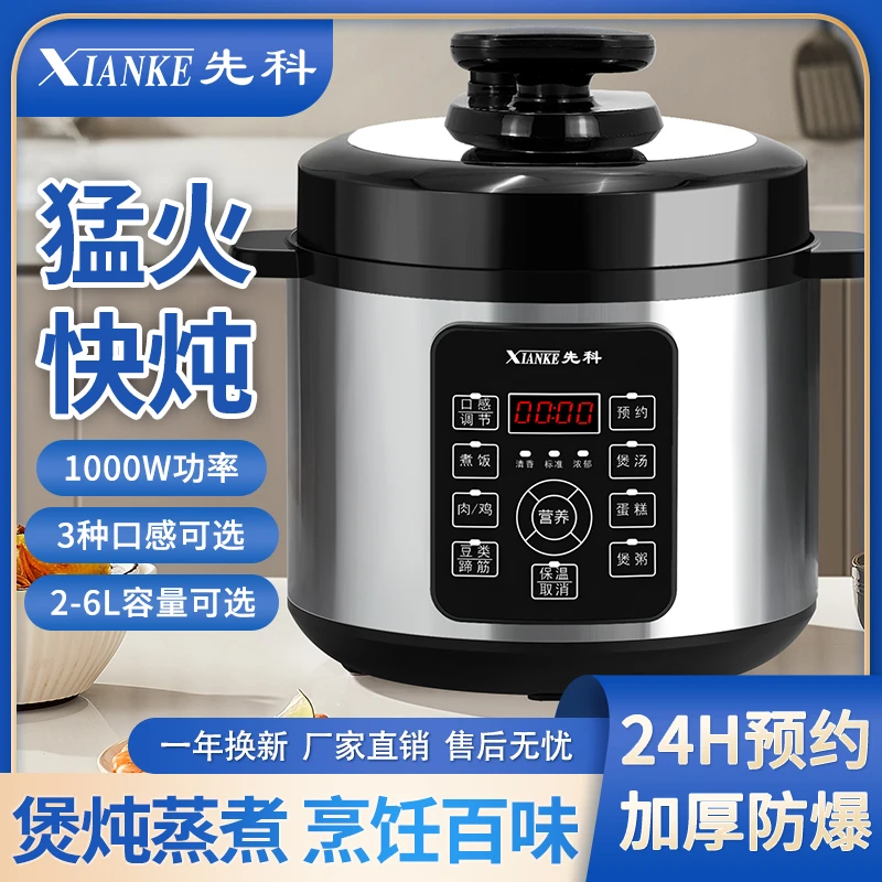 XIANKE/先科电压力锅家用多功能大容量全自动智能蒸煮煲粥电饭煲