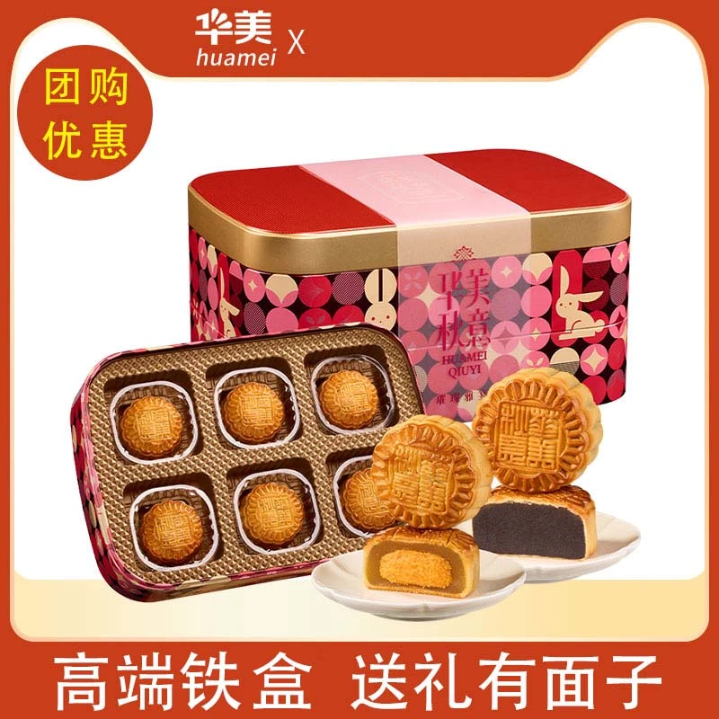 华美月饼礼盒装璀璨雅宴820g中秋节送礼批发团购