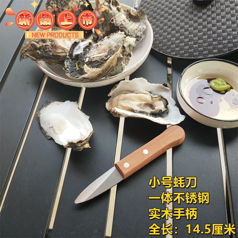 海鲜专用刀生蚝刀开蚝刀开壳刀海蛎子撬开蚝神器开生蚝工具实木柄