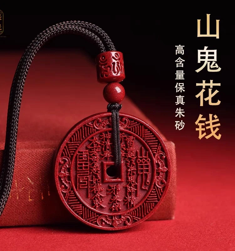 含辰砂工艺品高含量朱砂山鬼花钱吊坠男女款项链本命年紫金砂挂件