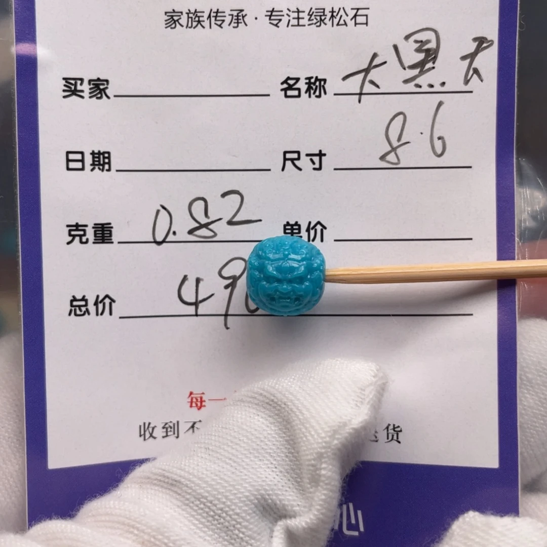 未镶嵌绿松石配饰